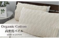 オーガニックコットンの高密度パイル枕パッド２枚組 （50×60cm）　OGSK-5060-2P