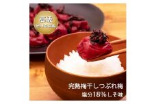 紀州南高梅 完熟 梅干しつぶれ梅 しそ梅 800g 塩分18％ ふるさと納税