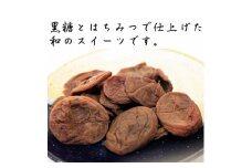紀州南高梅 黒糖はちみつ味 種なし干し梅 200g 3個セット 塩分8% ふるさと納税