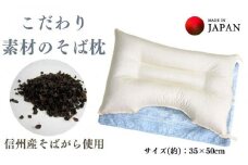 《こだわり素材のそばがら枕 ブルー》そば枕BL