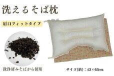 《洗浄済みそばがら使用 洗えるそば枕 ブラウン》洗えるそばがら枕BR
