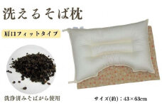 《洗浄済みそばがら使用 洗えるそば枕 ブラウン》洗えるそばがら枕BR