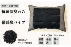 《抗菌防臭・備長炭 枕 カバー2枚付 ホワイト》男の枕WH
