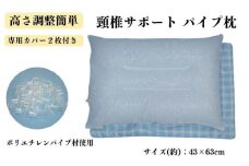 《パイプ枕 頸椎サポート カバー2枚付 ブルー》頸椎安定パイプBL