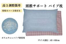 《パイプ枕 頸椎サポート カバー2枚付 ピンク》頸椎安定パイプPK