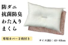 《防ダニ抗菌防臭わた入り 洗える枕 カバー2枚付 ピンク》防ダニPKリーブ