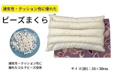 《通気性・クッション性に優れた ビーズ枕》コルマPR