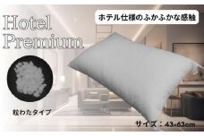 《ふかふかの粒わたを使用 ホテル仕様 枕》ホテル粒わた枕