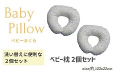 《ベビー枕 ２個セット ドットマルチブルー 》ベビーDMBL 2P