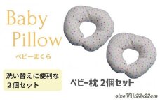 《ベビー枕 ２個セット ドットマルチピンク 》ベビーDMPK 2P