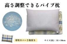 《パイプ枕 カバー2枚付 35x50cm チェック ブルー》パイプ枕マドラスBL
