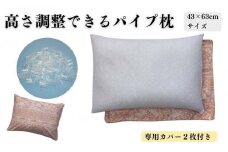 《パイプ枕 カバー2枚付 43x63cm リーブ ピンク》パイプ大リーブPK