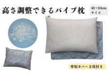《パイプ枕 カバー2枚付 43x63cm リーブ ブルー》パイプ大リーブBL