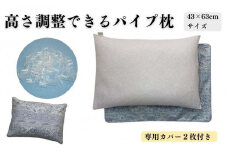 《パイプ枕 カバー2枚付 43x63cm リーブ ブルー》パイプ大リーブBL