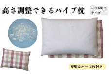 《パイプ枕 カバー2枚付 43x63cm チェック ピンク》パイプ大マドラスPK