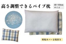《パイプ枕 カバー2枚付 43x63cm チェック ブルー》パイプ大マドラスBL