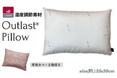 《アウトラスト 枕 カバー2枚付 35x50cm リーブ ピンク》OLSリーブPK
