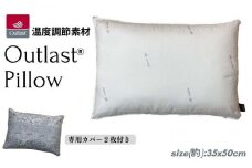 《アウトラスト 枕 カバー2枚付 35x50cm リーブ ブルー》OLSリーブBL