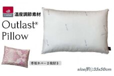 《アウトラスト 枕 カバー2枚付 35x50cm グラード ピンク》OLSグラードPK
