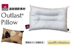 《アウトラスト 高さ調節 枕 カバー2枚付 43x63cm ベージュ》OLMモンスBE