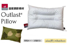 《アウトラスト 高さ調節 枕 カバー2枚付 43x63cm グリーン》OLMモンスGR