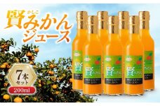 賢みかんジュース200ml 7本セット ギフト