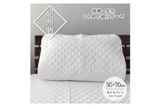 『和』【Lサイズ50×70cm】紀州晒ガーゼ脱脂綿入り波柄キルト枕パッド1枚 ホワイト S74-5070