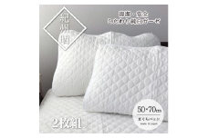 『和』【Lサイズ50×70cm】紀州晒ガーゼ脱脂綿入り波柄キルト枕パッド2枚組 ホワイト S74-5070-2P