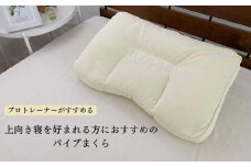 《上向き寝におすすめ パイプ枕 カバー付 ブルー》上向きパイプBL