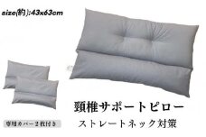 《頸椎サポートピロー 枕 カバー2枚付き シルバーグレー》ストレートGYーSG