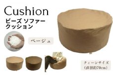 《ビーズクッション クィーンサイズ ベージュ》クッションクイーンBE