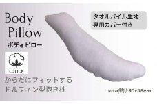 《ボディピロー 抱き枕 タオルパイル ラベンダー》抱き枕 タオルLV