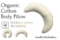 《クッション 抱き枕 オーガニックコットン》OGマルチ