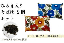 《そば枕２個セット ひのき入りそばがら》檜そば マリバナ2P