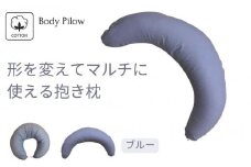 《マルチに使える 抱き枕 カバー2枚付 ブルー》授乳BL