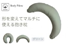 《マルチに使える 抱き枕 カバー2枚付 グリーン》授乳GN