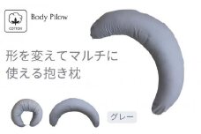 《マルチに使える 抱き枕 カバー2枚付 グレー》授乳GY
