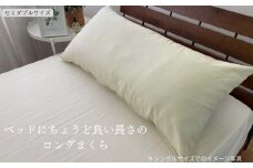 《ロング枕 セミダブル カバー2枚付き アイボリー》ストレート枕43x120IV