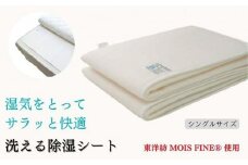 お布団下の結露やカビ対策 洗える除湿シート シングル（90×180cm） JO-S