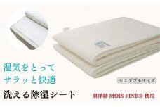 お布団下の結露やカビ対策 洗える除湿シート セミダブル（110×180cm） JO-SW