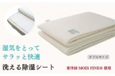 お布団下の結露やカビ対策 洗える除湿シート ダブル（130×180cm） JO-W