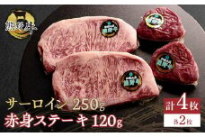 熊野牛 セット サーロイン 250g 2枚 赤身ステーキ 120g 2枚 【入金確認後10日以内に発送】