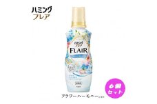 花王 ハミングフレア フラワーハーモニー 本体 520ml×6個 セット【KAO01】