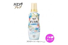 花王 ハミングフレア フラワーハーモニー 本体 520ml×16個 セット【KAO02】