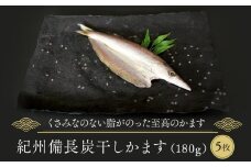 紀州備長炭干しかます