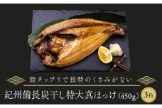 紀州備長炭干し特大真ほっけ