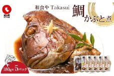 和食やTakasui　　鯛かぶと煮