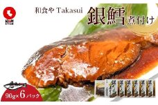 和食やTakasui　　銀鱈煮付け