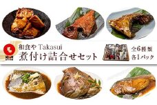 和食やTakasui　　煮付け詰め合わせセット