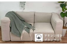【グリーン】フリンジ付き ブランケット 綿100% NCK-1 GT